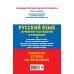 ОГЭ-2026. Русский язык. Сочинение-рассуждение и изложение
