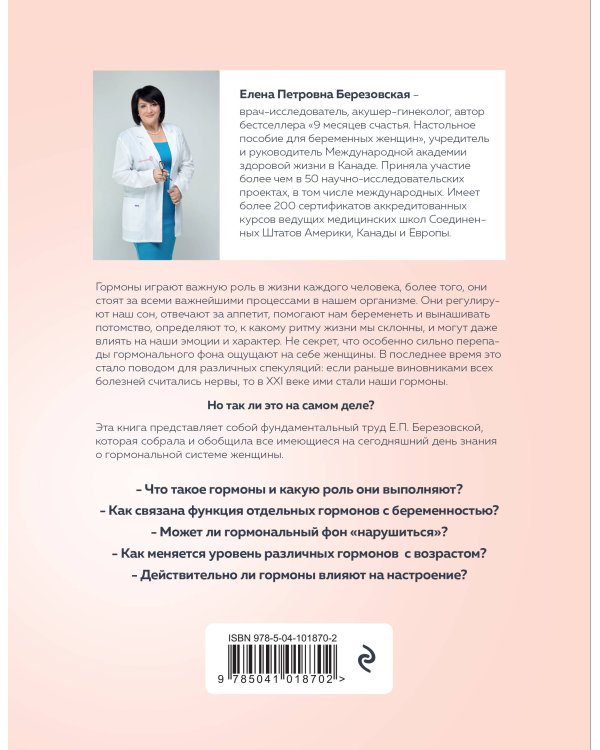 Это все гормоны! Зачем нашему телу скрытые механизмы и как с ними поладить