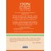 Узоры для вязания на спицах. Большая иллюстрированная энциклопедия ТOPP