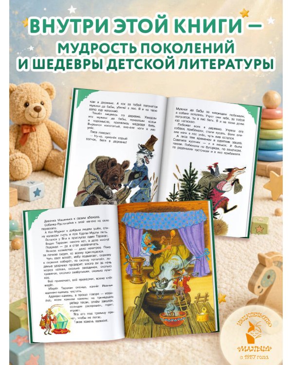 Читаем малышу в 3 года. Сказки, стихи, песенки