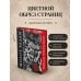 Дополнительное изображение книги «Молот ведьм. Иллюстрированное коллекционное издание с закрашенным обрезом»