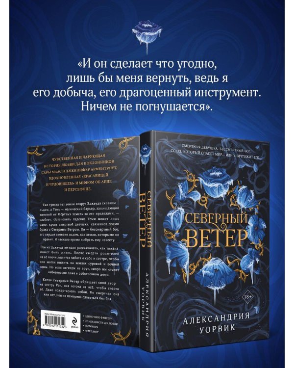 Северный ветер