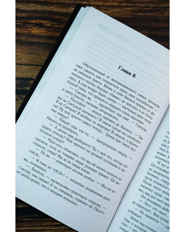 Зона Севера. Сочинитель