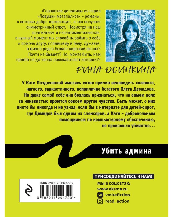 Дополнительное изображение книги «Убить админа»