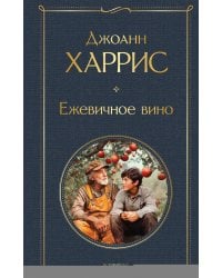 Ежевичное вино