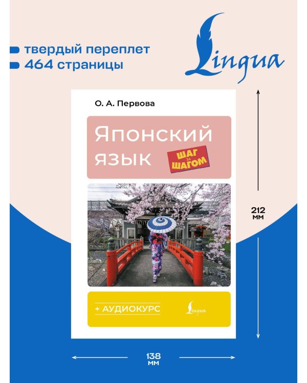 Японский язык шаг за шагом + аудиокурс