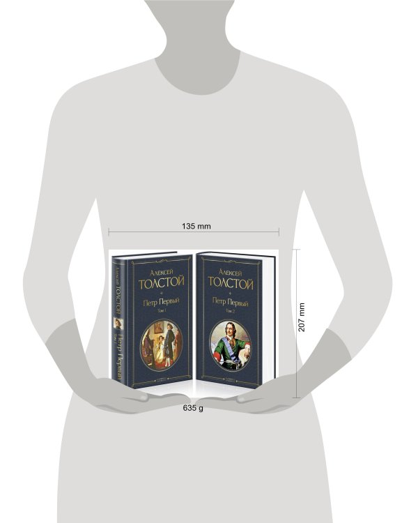 Петр Первый (комплект из 2 книг)