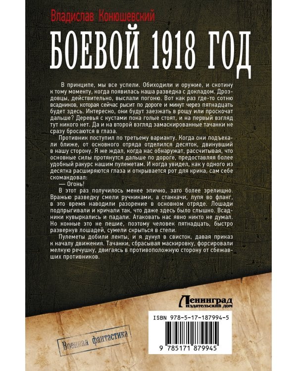 Боевой 1918 год