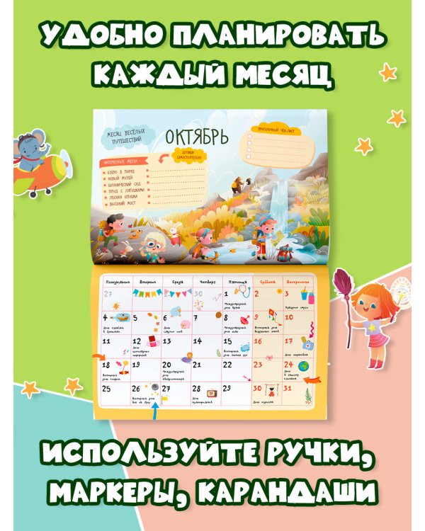 Дополнительное изображение книги «Календарь школьника с наклейками. 2027-2028 год. Для начальной школы»