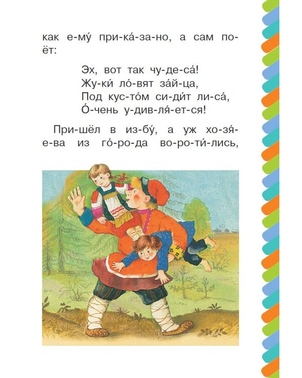 Про Иванушку-дурачка