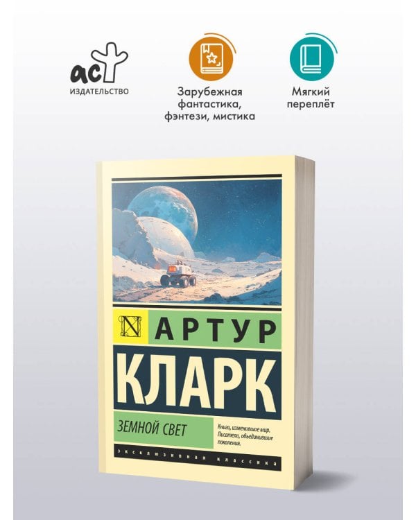 Земной свет