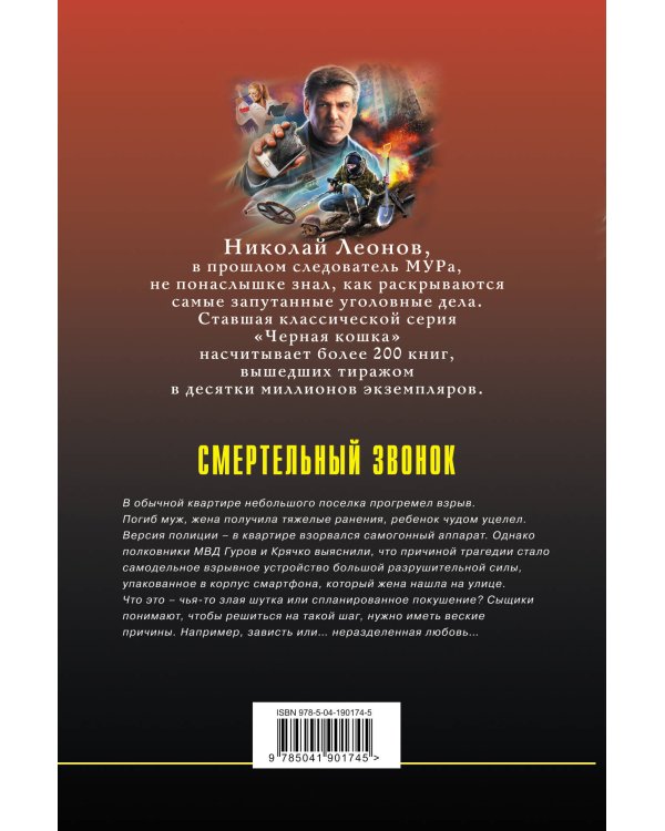 Смертельный звонок