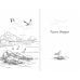 Дополнительное изображение книги «Корабль пропавших слов»