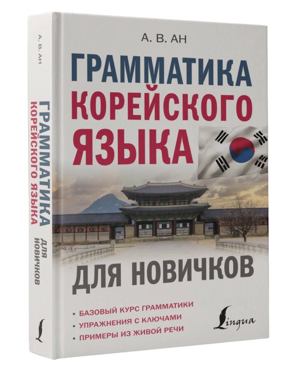Грамматика корейского языка для новичков