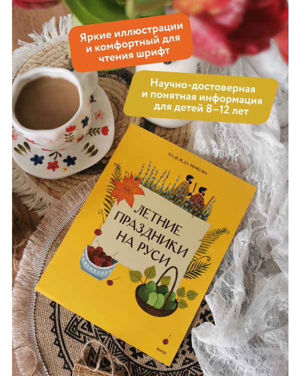 Летние праздники на Руси