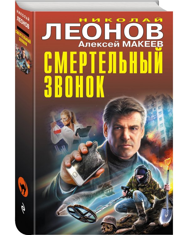 Смертельный звонок