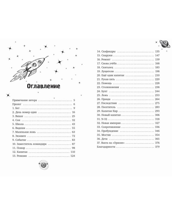 Четвёртый сон корабля