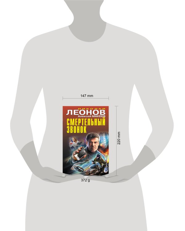 Смертельный звонок