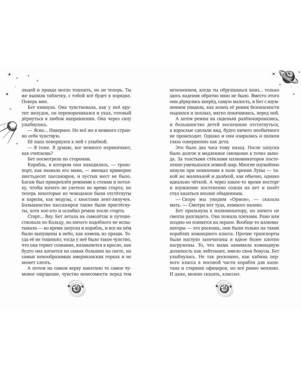 Четвёртый сон корабля