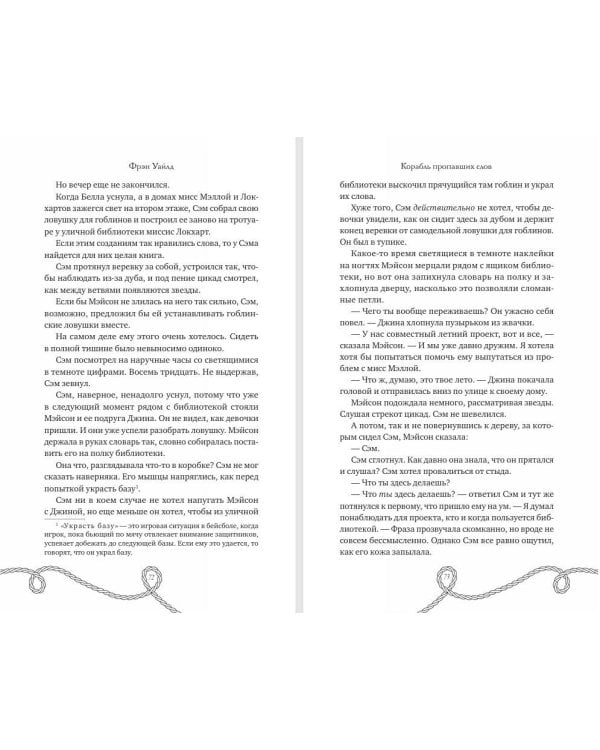 Дополнительное изображение книги «Корабль пропавших слов»