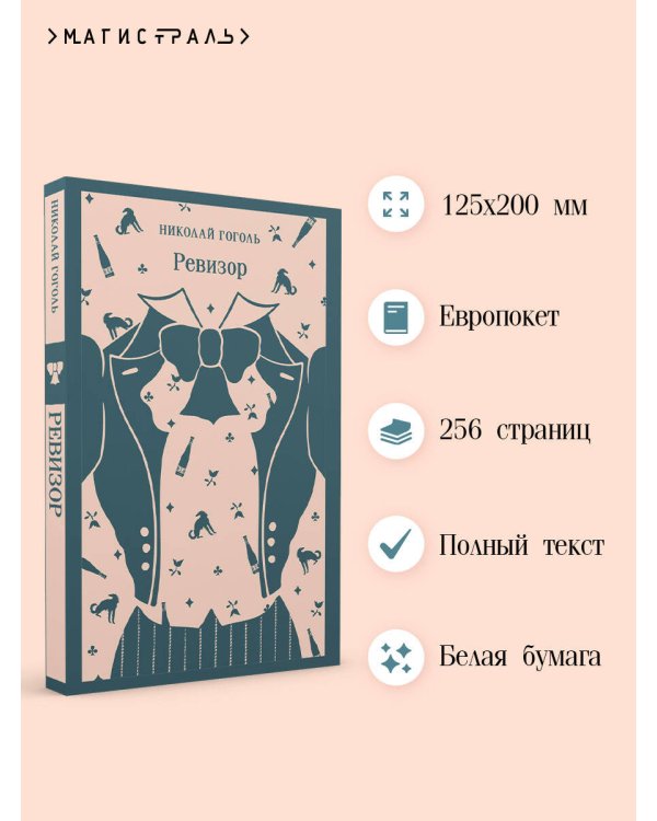 Ревизор