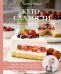 Обложка книги «Кето-сладости: стройнеем с десертом» — Тафье Мария, ISBN 9785171832933