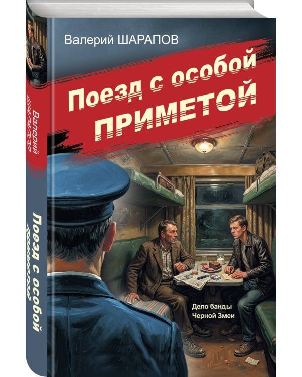 Поезд с особой приметой