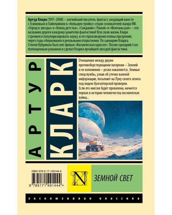 Земной свет