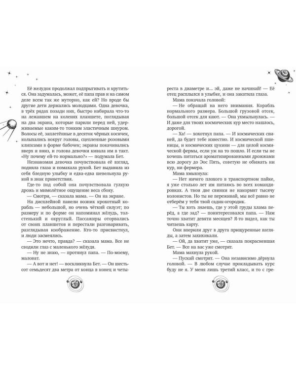 Четвёртый сон корабля