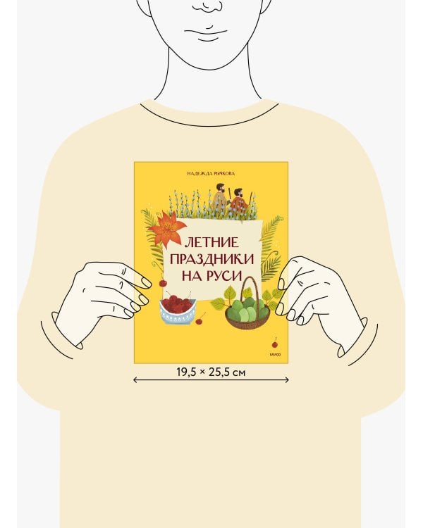 Летние праздники на Руси