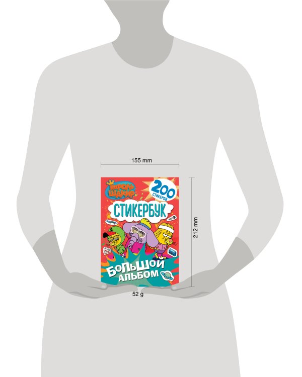 Король Шакир. Стикербук. Большой альбом