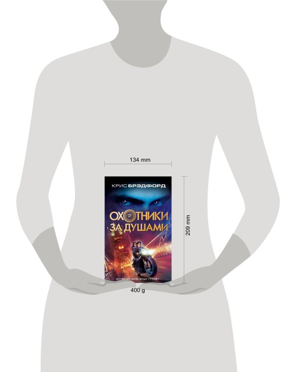 Охотники за душами