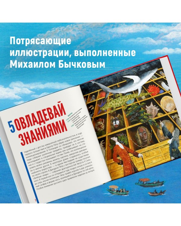 Дополнительное изображение книги «Будь как Пётр. Рассказ о том, как стать великим»