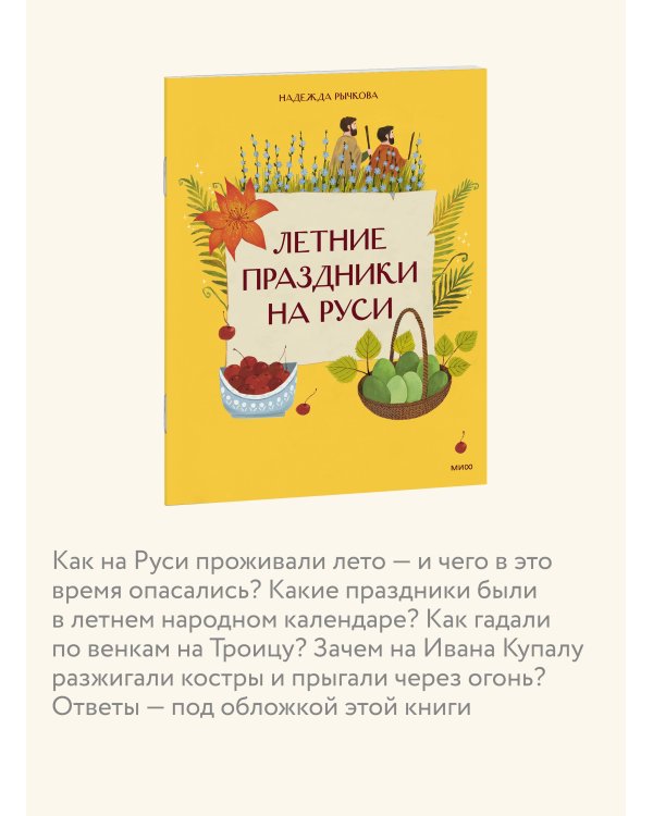 Летние праздники на Руси