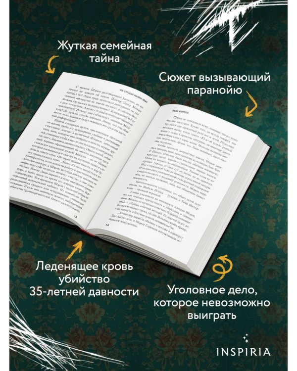 Не слушай мамин плач