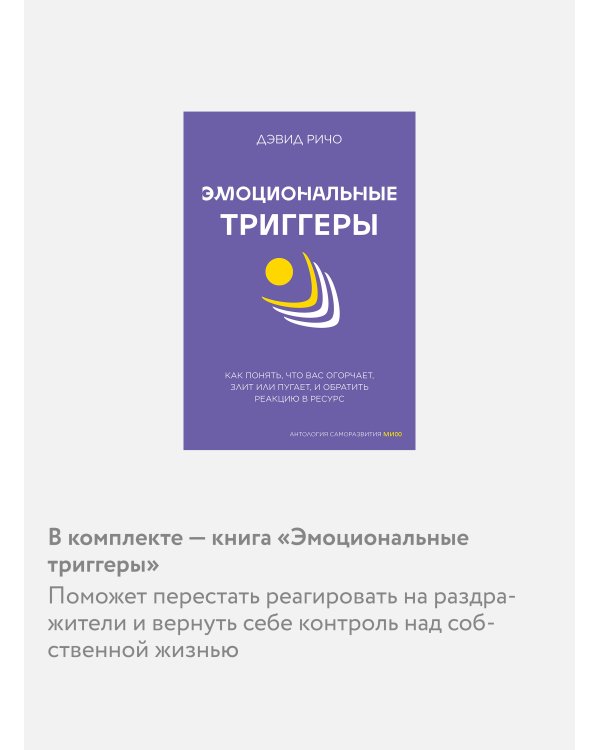 Комплект "Антология саморазвития МИФ" (4 книги в обечайке)