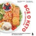 Все о кето без секретов. Книги нутрициолога Марии Ершовой Все о кето без секретов. Полный гид по переходу на кетодиету без срывов и ошибок