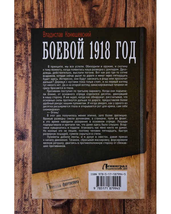 Боевой 1918 год