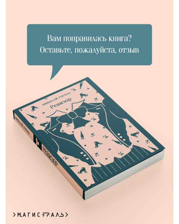 Ревизор