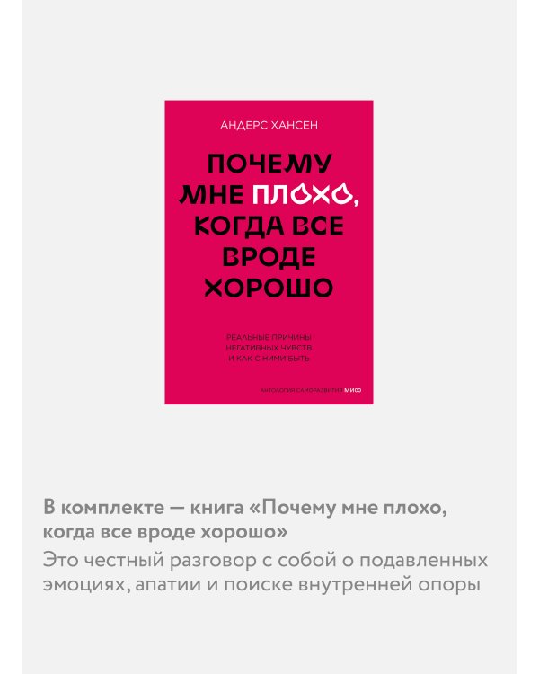 Комплект "Антология саморазвития МИФ" (4 книги в обечайке)