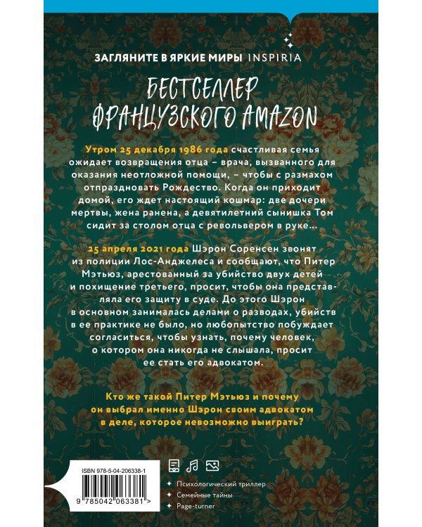 Не слушай мамин плач