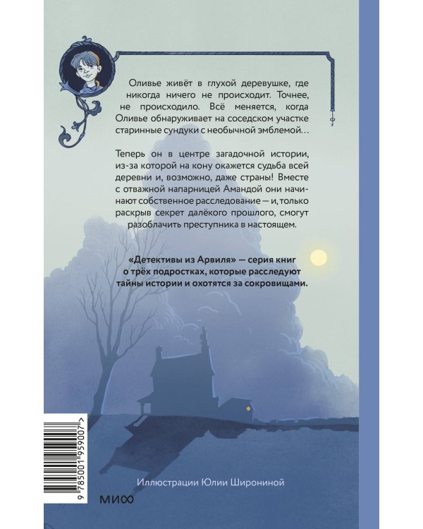 Тайна заброшенного дома