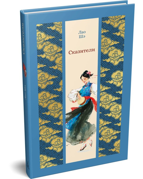 Дополнительное изображение книги «Сказители»