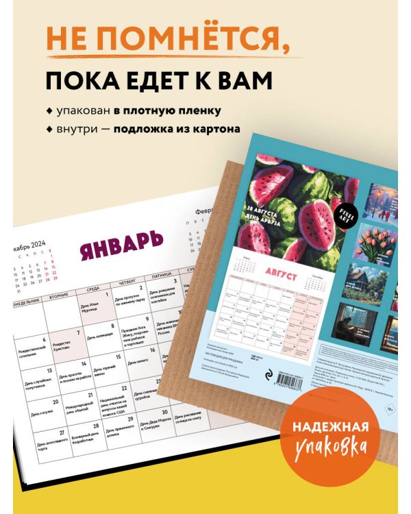 365 поводов для праздника! Календарь настенный на 2025 год (245х280 мм)