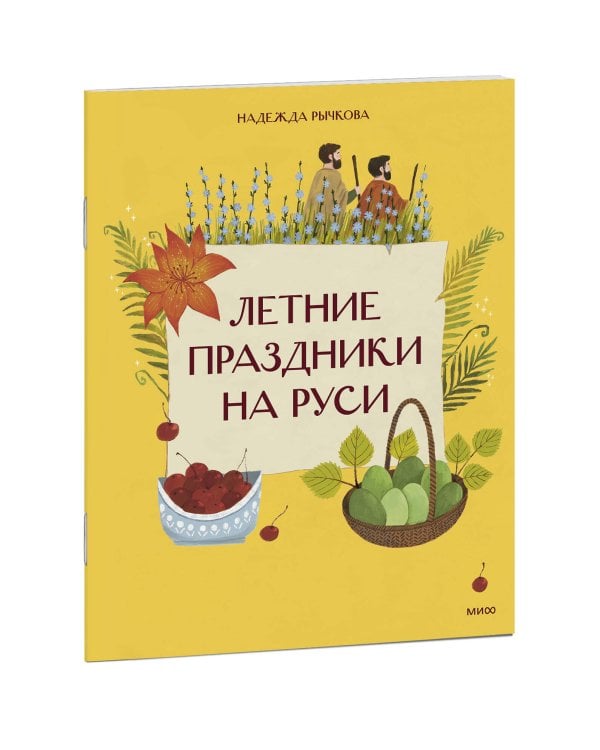 Летние праздники на Руси