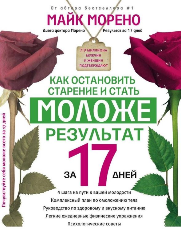 Как остановить старение и стать моложе. Результат за 17 дней.
