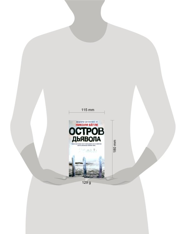 Остров Дьявола