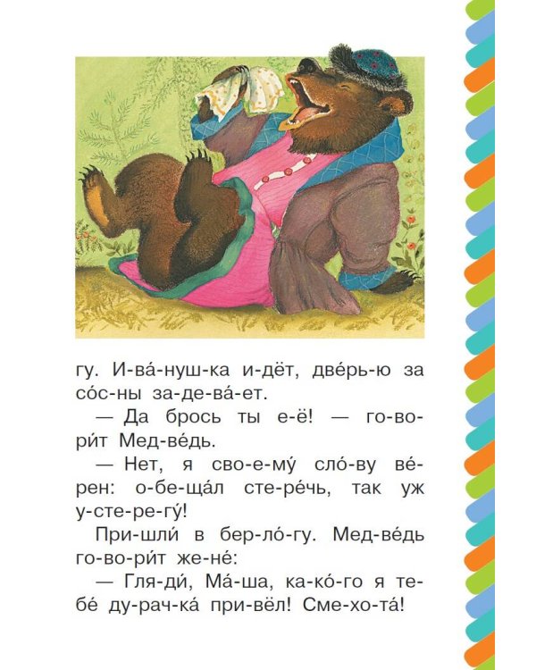 Про Иванушку-дурачка