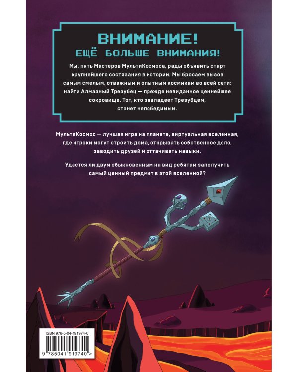 Комплект из 2-х книг Minecraft. Мультикосмос. Книга для детей + Самый крутой скетчбук (ИК)