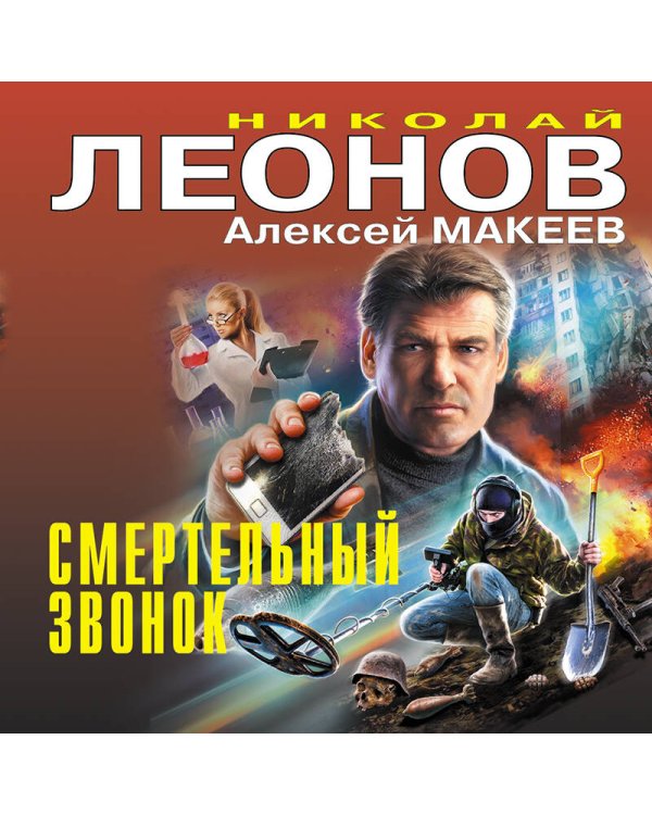 Смертельный звонок